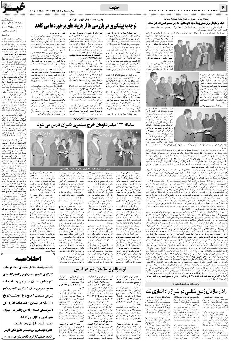 مشاهده صفحه ۶ روزنامه خبرجنوب تاریخ ۱۷ دی سال ۱۳۹۴