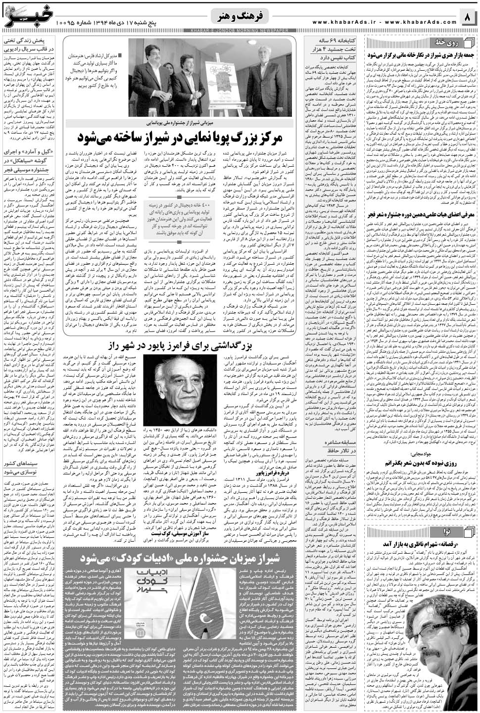 مشاهده صفحه ۸ روزنامه خبرجنوب تاریخ ۱۷ دی سال ۱۳۹۴