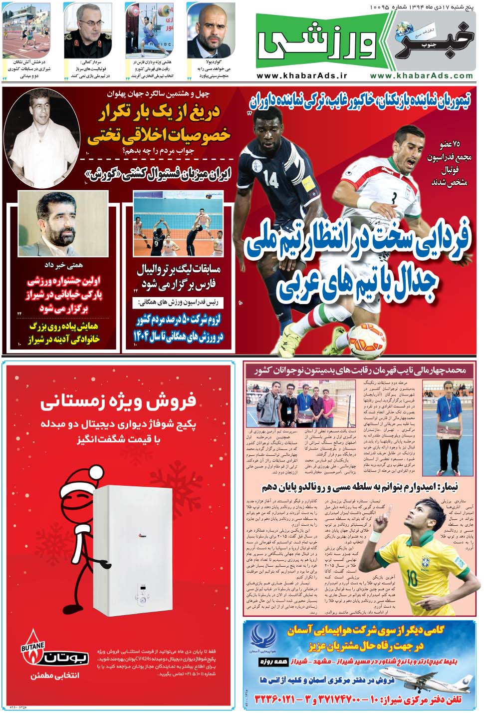 مشاهده صفحه ۹ روزنامه خبرجنوب تاریخ ۱۷ دی سال ۱۳۹۴