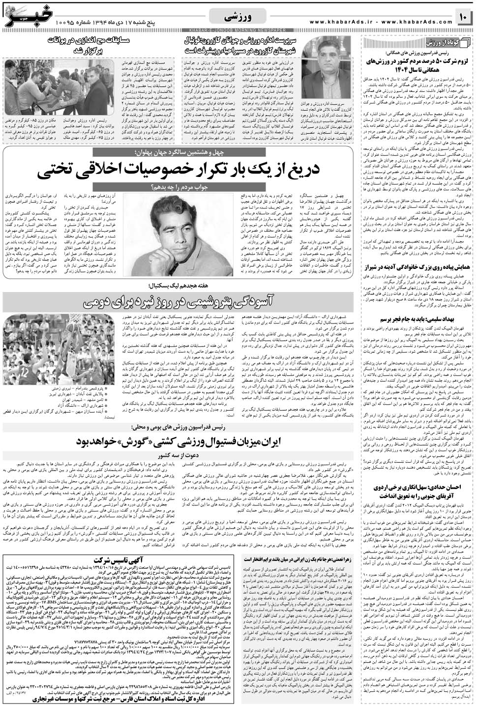مشاهده صفحه ۱۰ روزنامه خبرجنوب تاریخ ۱۷ دی سال ۱۳۹۴