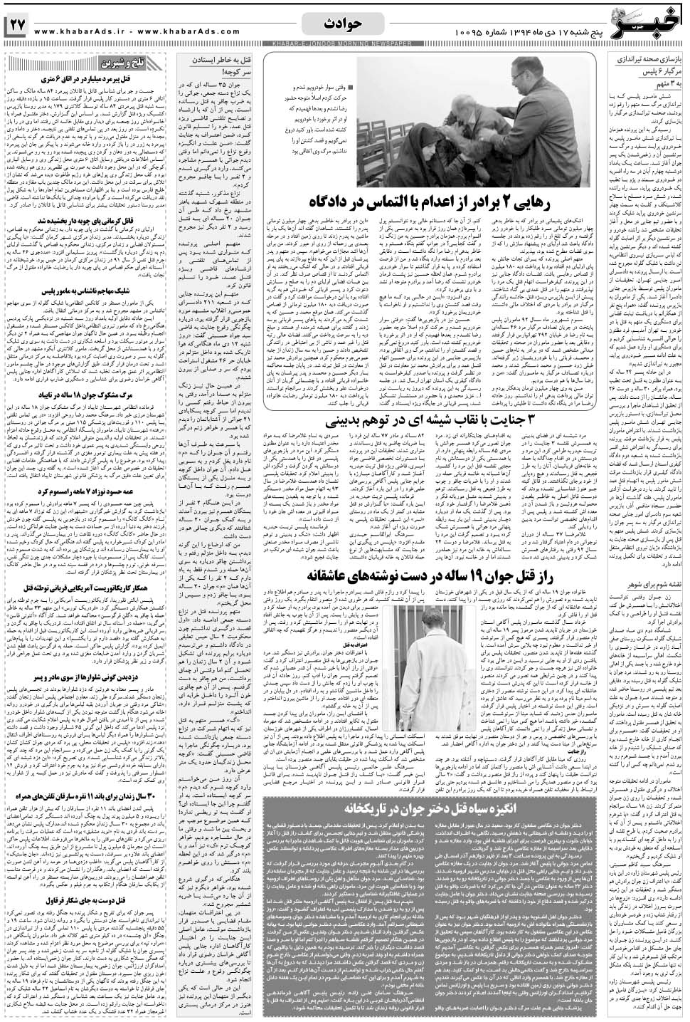 مشاهده صفحه ۲۷ روزنامه خبرجنوب تاریخ ۱۷ دی سال ۱۳۹۴