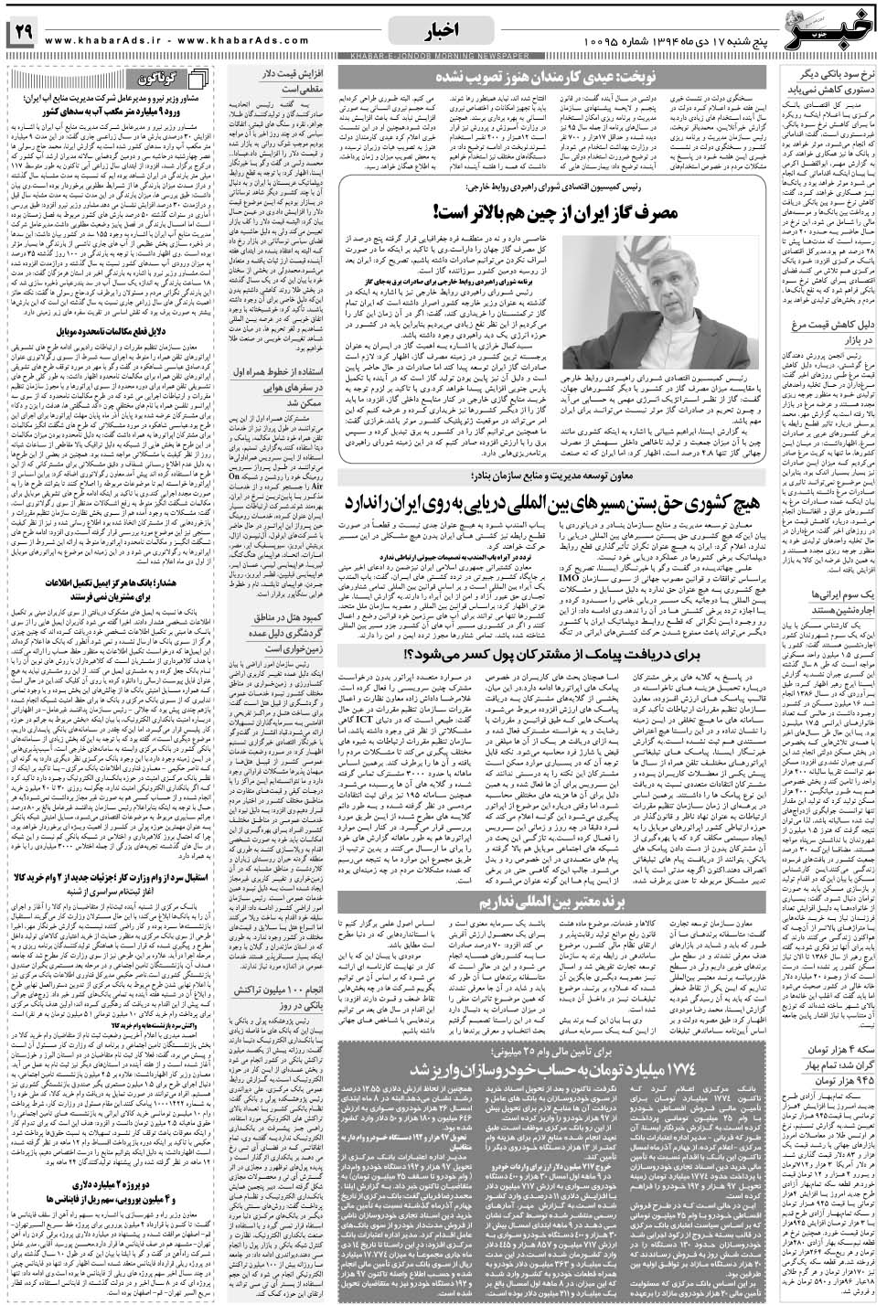 مشاهده صفحه ۲۹ روزنامه خبرجنوب تاریخ ۱۷ دی سال ۱۳۹۴