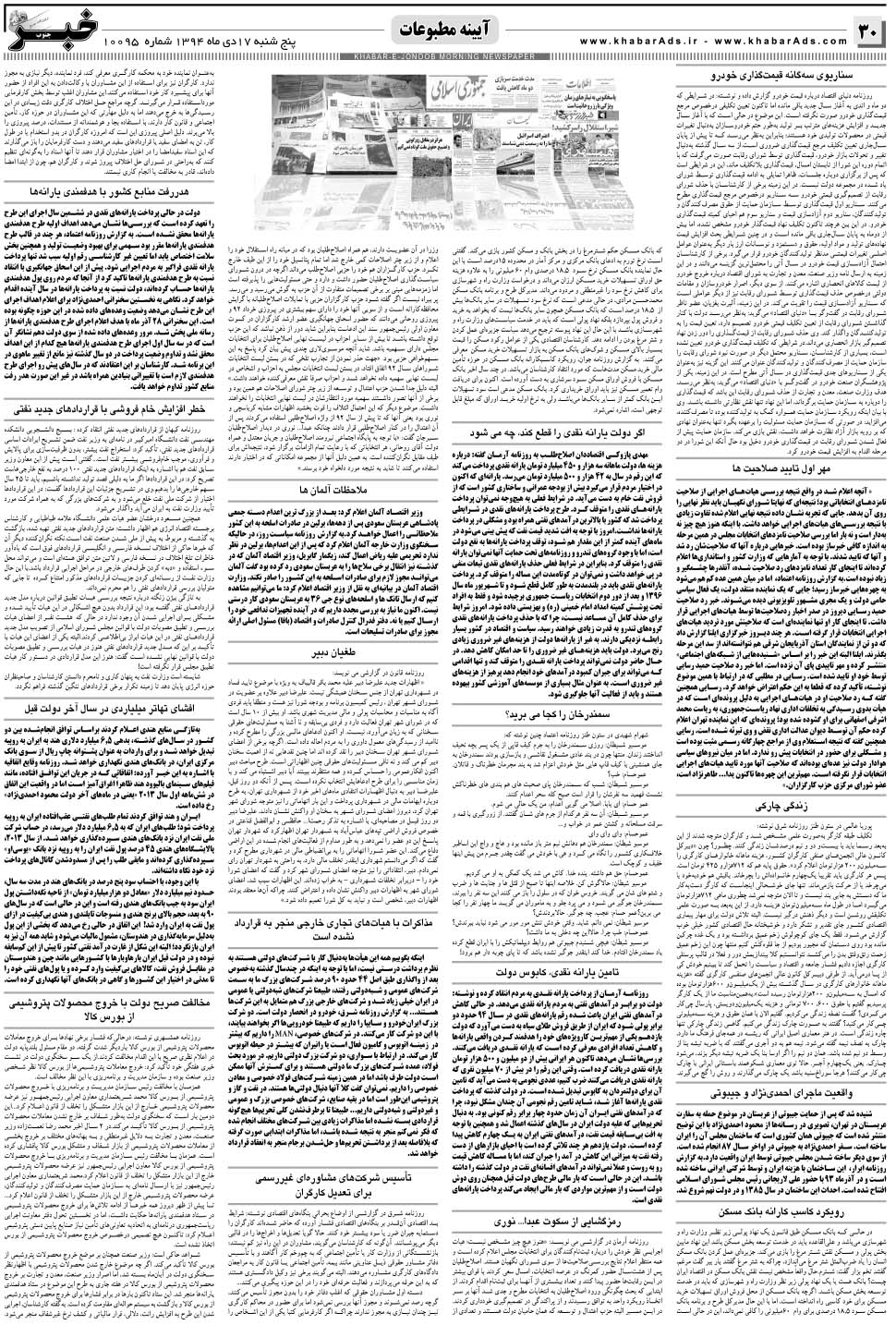 مشاهده صفحه ۳۰ روزنامه خبرجنوب تاریخ ۱۷ دی سال ۱۳۹۴