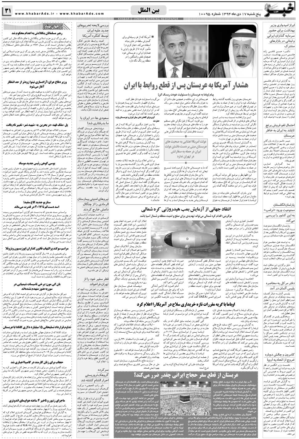 مشاهده صفحه ۳۱ روزنامه خبرجنوب تاریخ ۱۷ دی سال ۱۳۹۴