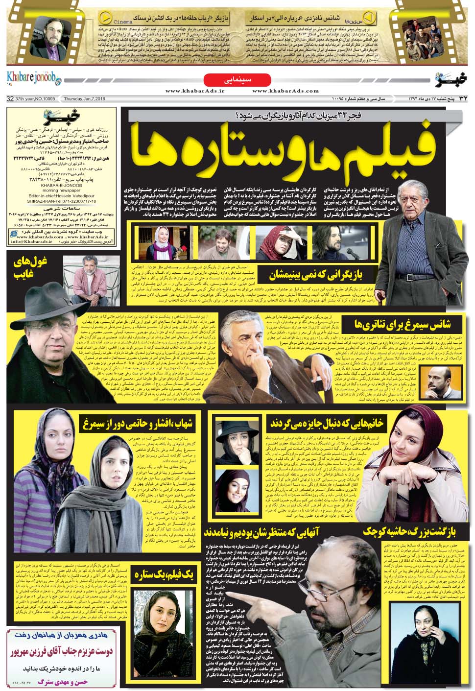 مشاهده صفحه ۳۲ روزنامه خبرجنوب تاریخ ۱۷ دی سال ۱۳۹۴