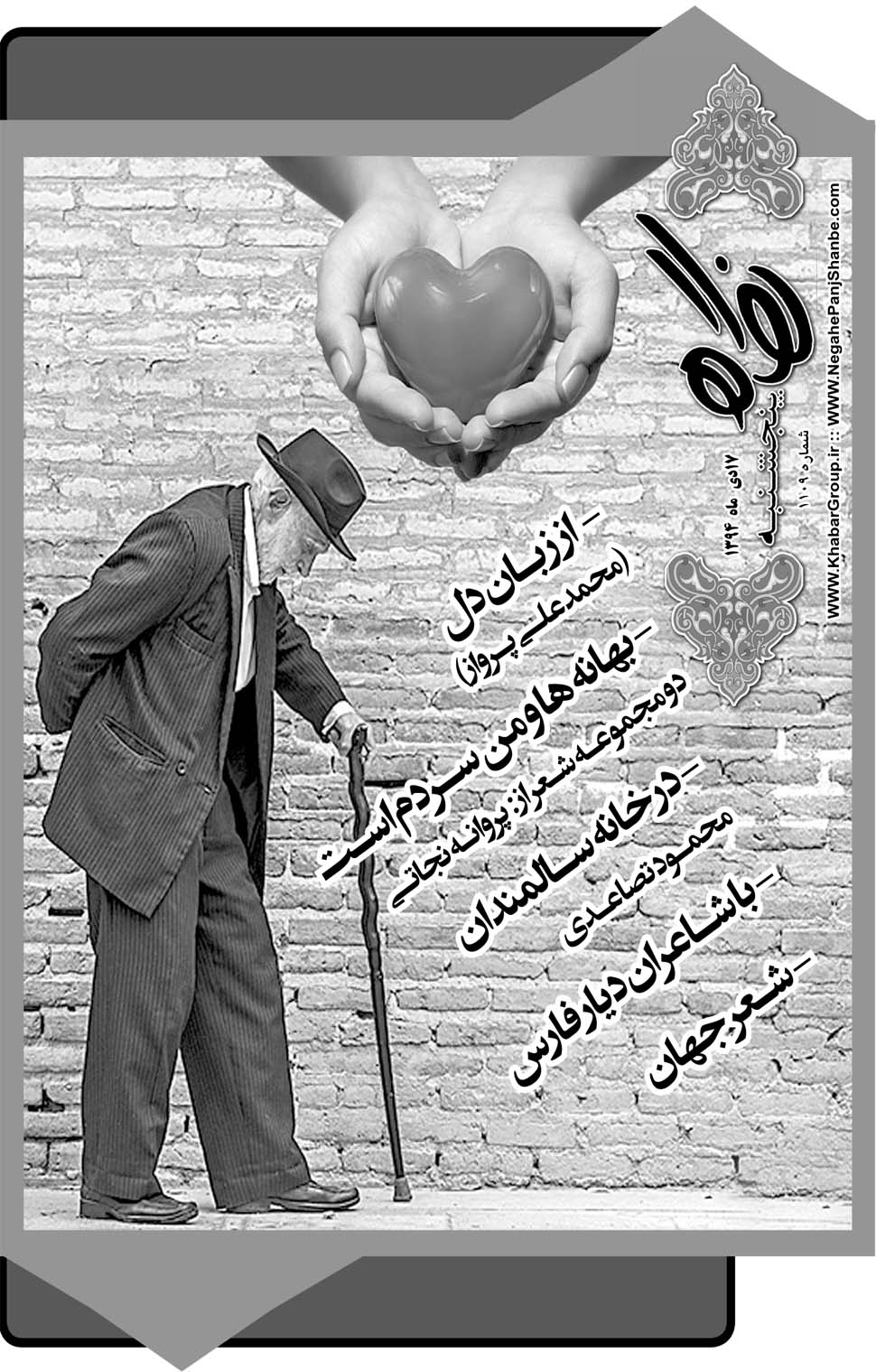 مشاهده صفحه ۳۳ روزنامه خبرجنوب تاریخ ۱۷ دی سال ۱۳۹۴