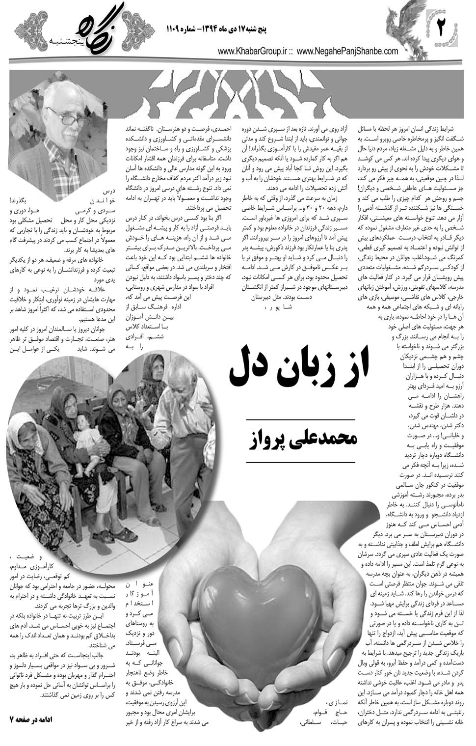 مشاهده صفحه ۳۴ روزنامه خبرجنوب تاریخ ۱۷ دی سال ۱۳۹۴