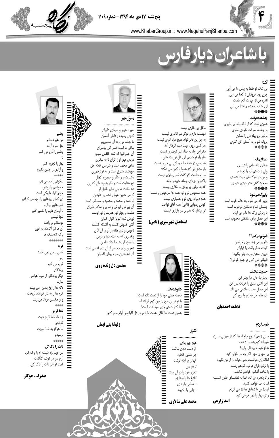 مشاهده صفحه ۳۶ روزنامه خبرجنوب تاریخ ۱۷ دی سال ۱۳۹۴
