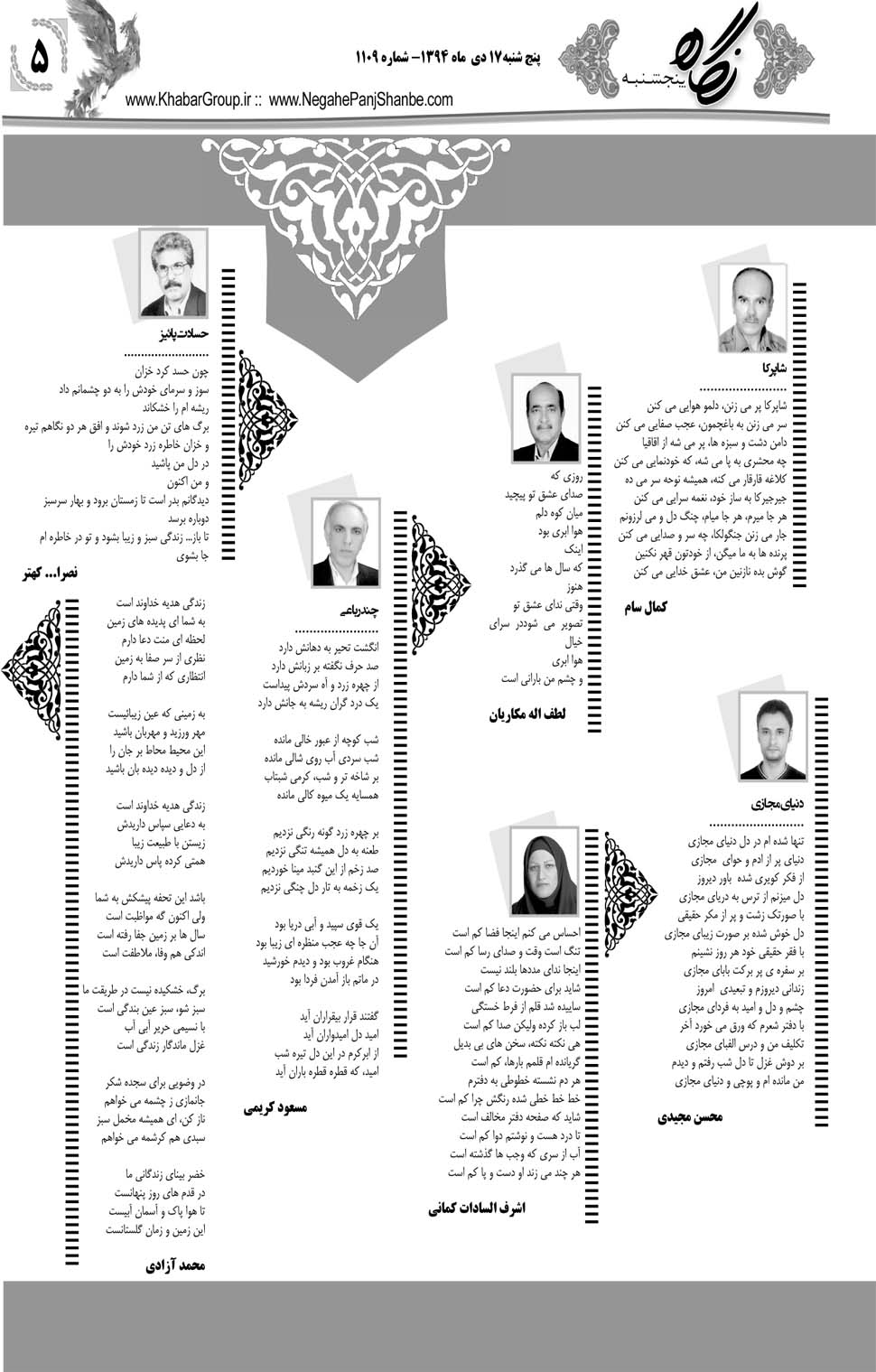 مشاهده صفحه ۳۷ روزنامه خبرجنوب تاریخ ۱۷ دی سال ۱۳۹۴