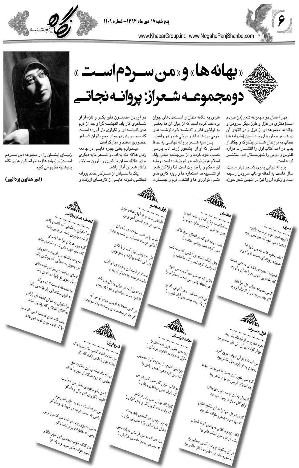 مشاهده صفحه ۳۸ روزنامه خبرجنوب تاریخ ۱۷ دی سال ۱۳۹۴