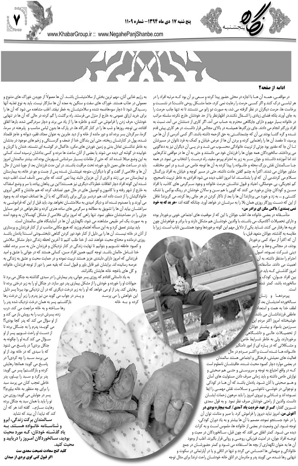 مشاهده صفحه ۳۹ روزنامه خبرجنوب تاریخ ۱۷ دی سال ۱۳۹۴