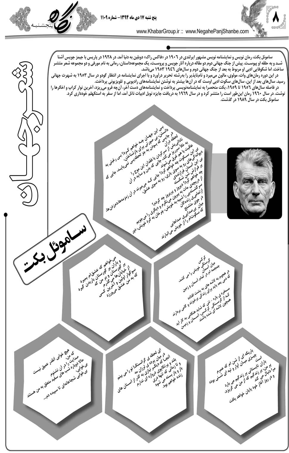 مشاهده صفحه ۴۰ روزنامه خبرجنوب تاریخ ۱۷ دی سال ۱۳۹۴