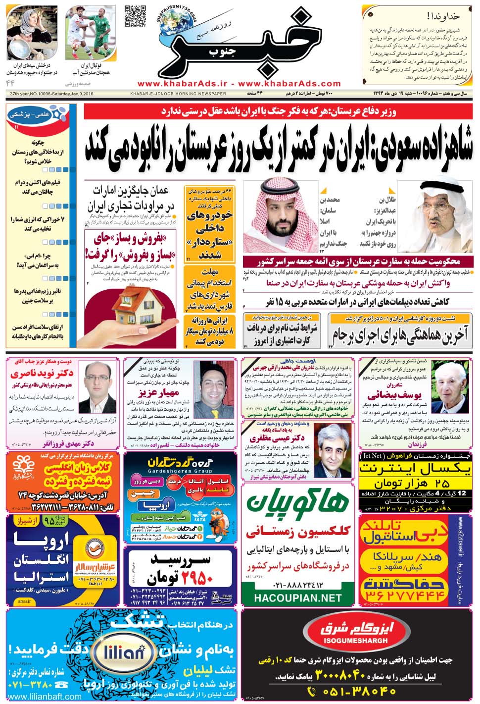مشاهده صفحه ۱ روزنامه خبرجنوب تاریخ ۱۹ دی سال ۱۳۹۴