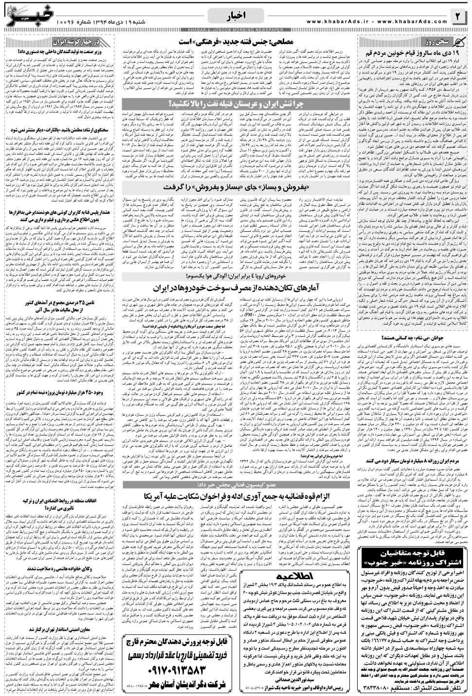 مشاهده صفحه ۲ روزنامه خبرجنوب تاریخ ۱۹ دی سال ۱۳۹۴