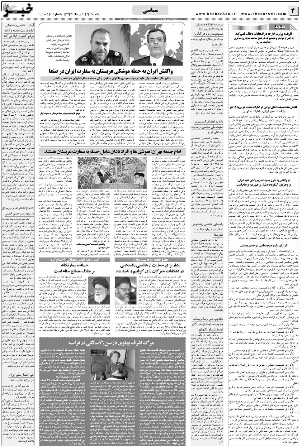 مشاهده صفحه ۴ روزنامه خبرجنوب تاریخ ۱۹ دی سال ۱۳۹۴