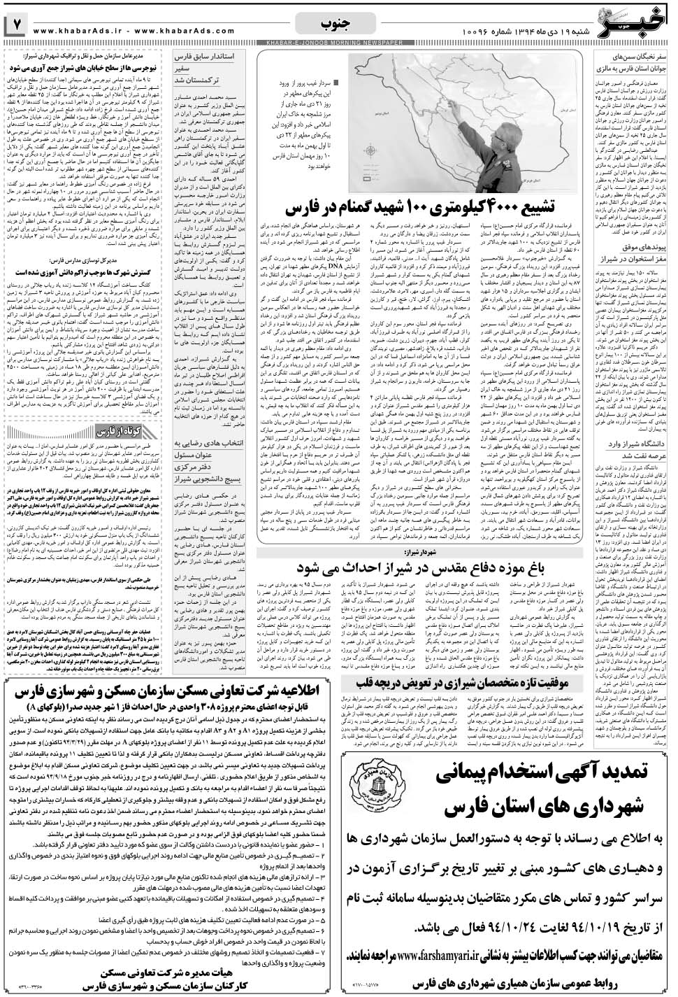 مشاهده صفحه ۷ روزنامه خبرجنوب تاریخ ۱۹ دی سال ۱۳۹۴