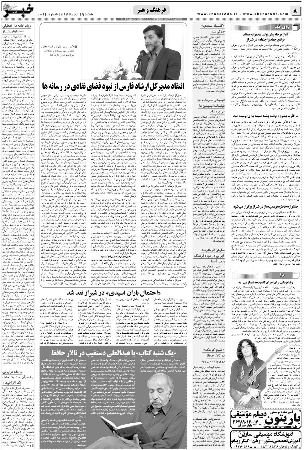مشاهده صفحه ۸ روزنامه خبرجنوب تاریخ ۱۹ دی سال ۱۳۹۴