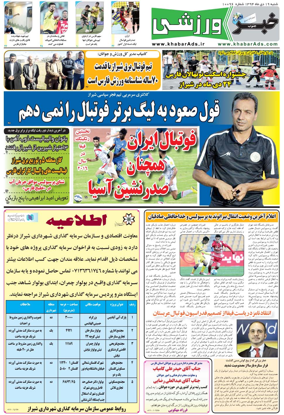 مشاهده صفحه ۹ روزنامه خبرجنوب تاریخ ۱۹ دی سال ۱۳۹۴