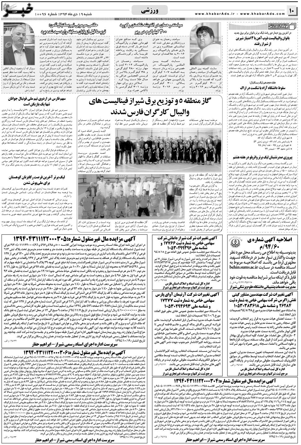 مشاهده صفحه ۱۰ روزنامه خبرجنوب تاریخ ۱۹ دی سال ۱۳۹۴
