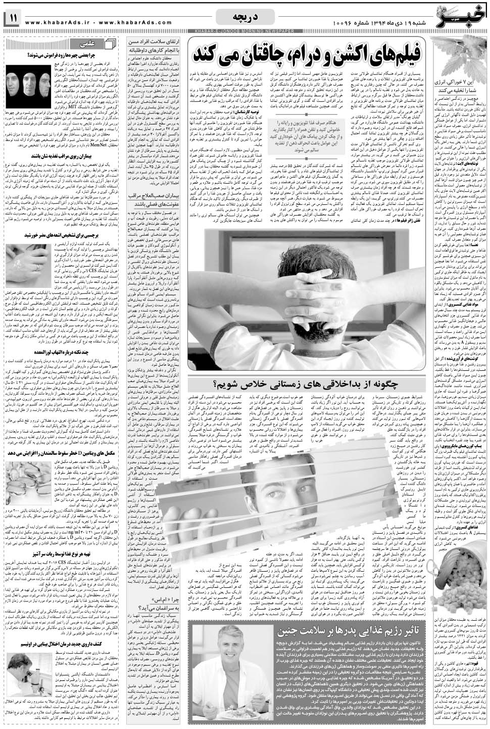 مشاهده صفحه ۱۱ روزنامه خبرجنوب تاریخ ۱۹ دی سال ۱۳۹۴