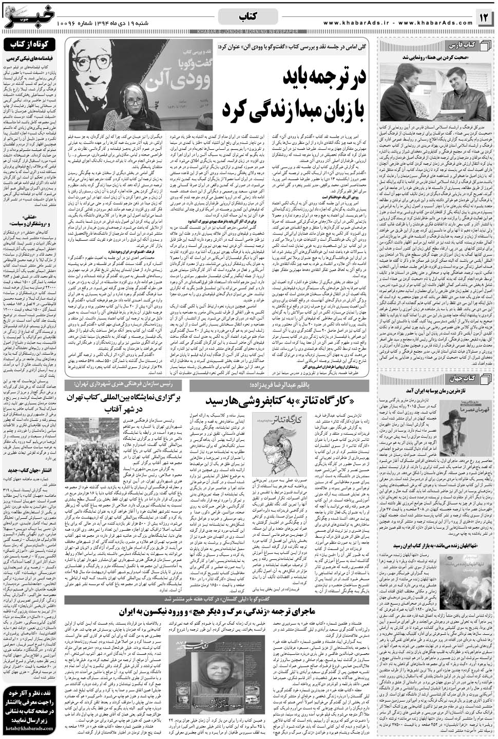 مشاهده صفحه ۱۲ روزنامه خبرجنوب تاریخ ۱۹ دی سال ۱۳۹۴