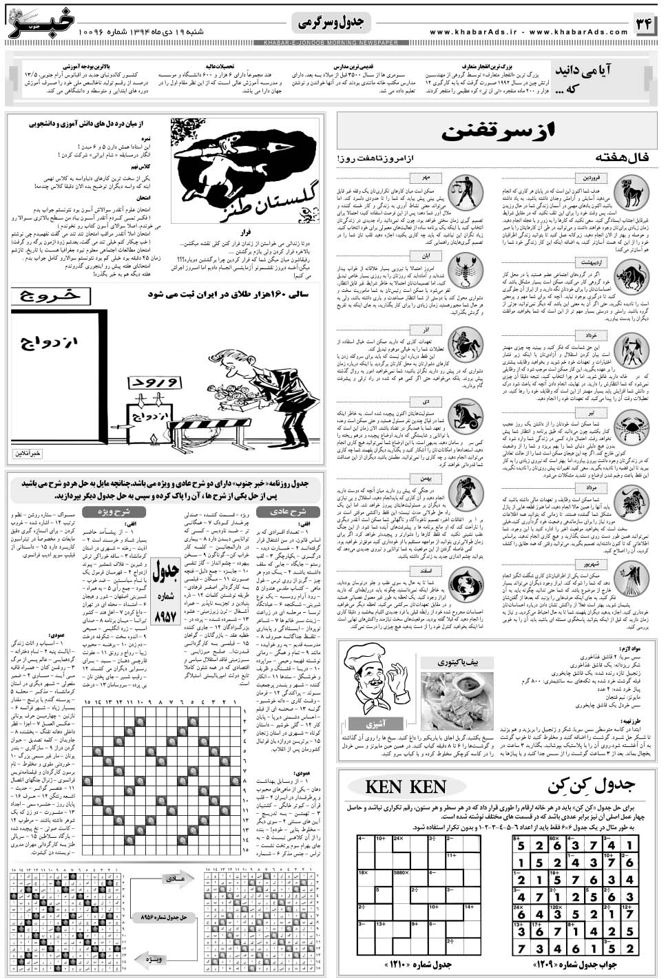 مشاهده صفحه ۳۴ روزنامه خبرجنوب تاریخ ۱۹ دی سال ۱۳۹۴