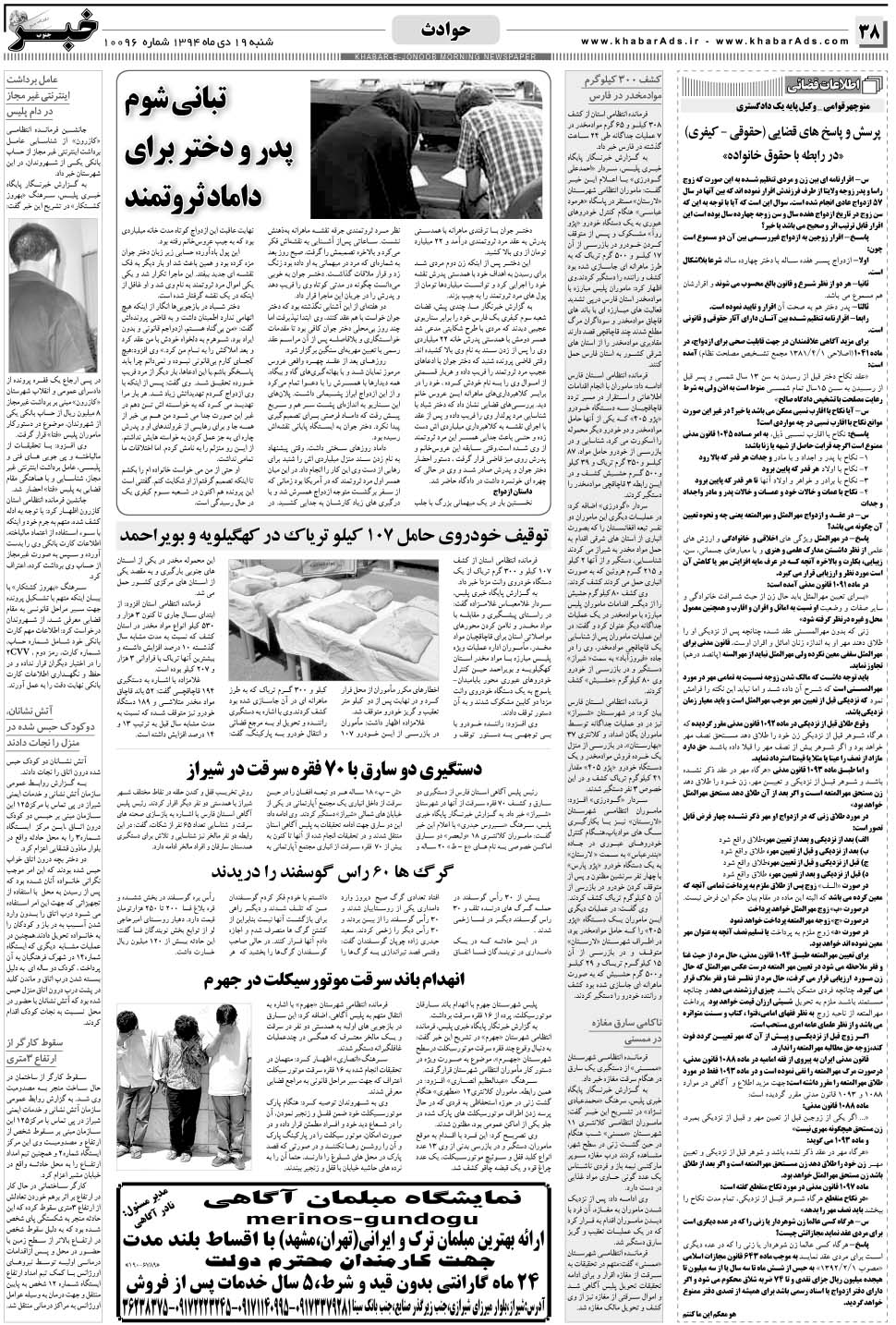 مشاهده صفحه ۳۸ روزنامه خبرجنوب تاریخ ۱۹ دی سال ۱۳۹۴