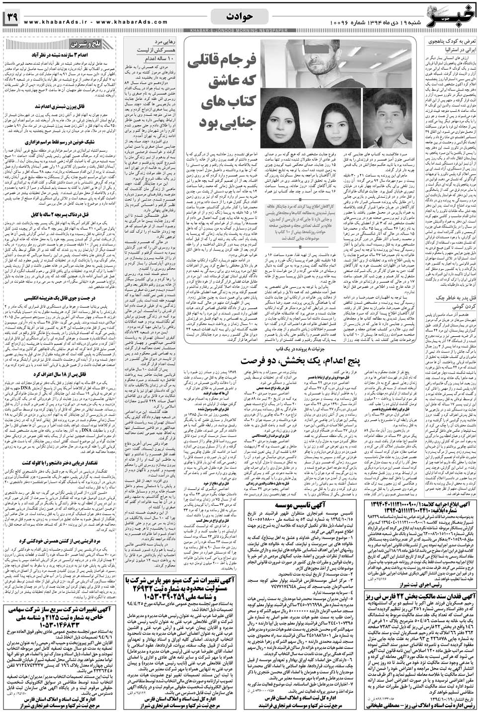 مشاهده صفحه ۳۹ روزنامه خبرجنوب تاریخ ۱۹ دی سال ۱۳۹۴