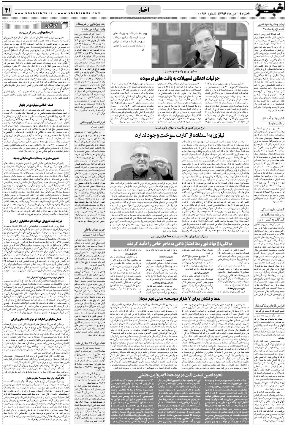 مشاهده صفحه ۴۱ روزنامه خبرجنوب تاریخ ۱۹ دی سال ۱۳۹۴