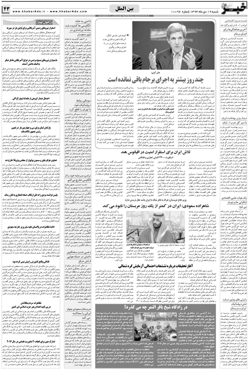 مشاهده صفحه ۴۳ روزنامه خبرجنوب تاریخ ۱۹ دی سال ۱۳۹۴