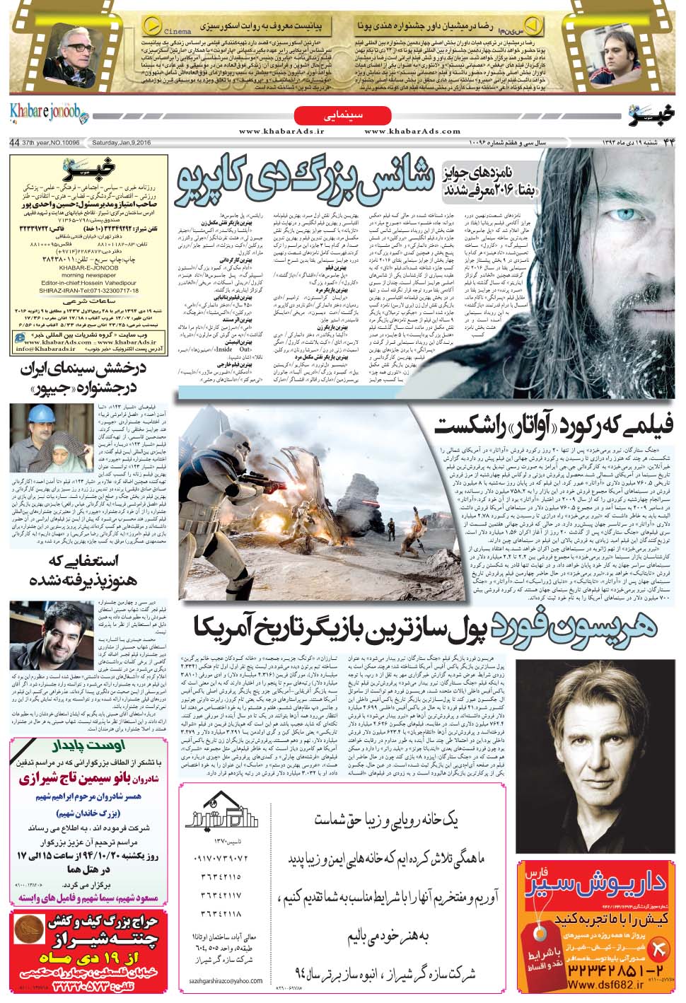 مشاهده صفحه ۴۴ روزنامه خبرجنوب تاریخ ۱۹ دی سال ۱۳۹۴