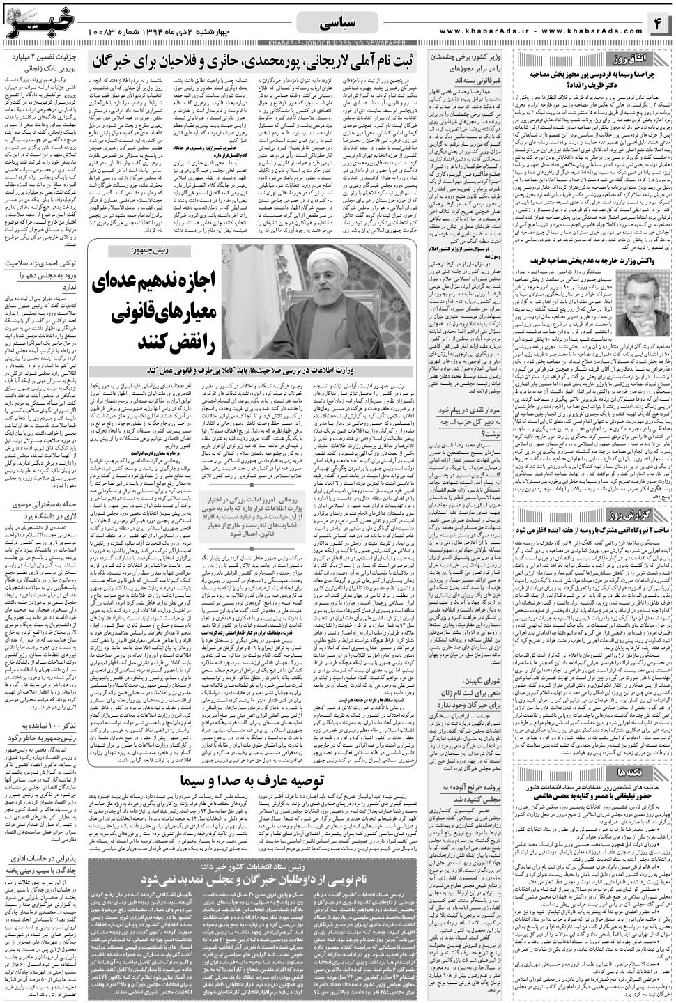 مشاهده صفحه ۴ روزنامه خبرجنوب تاریخ ۲ دی سال ۱۳۹۴