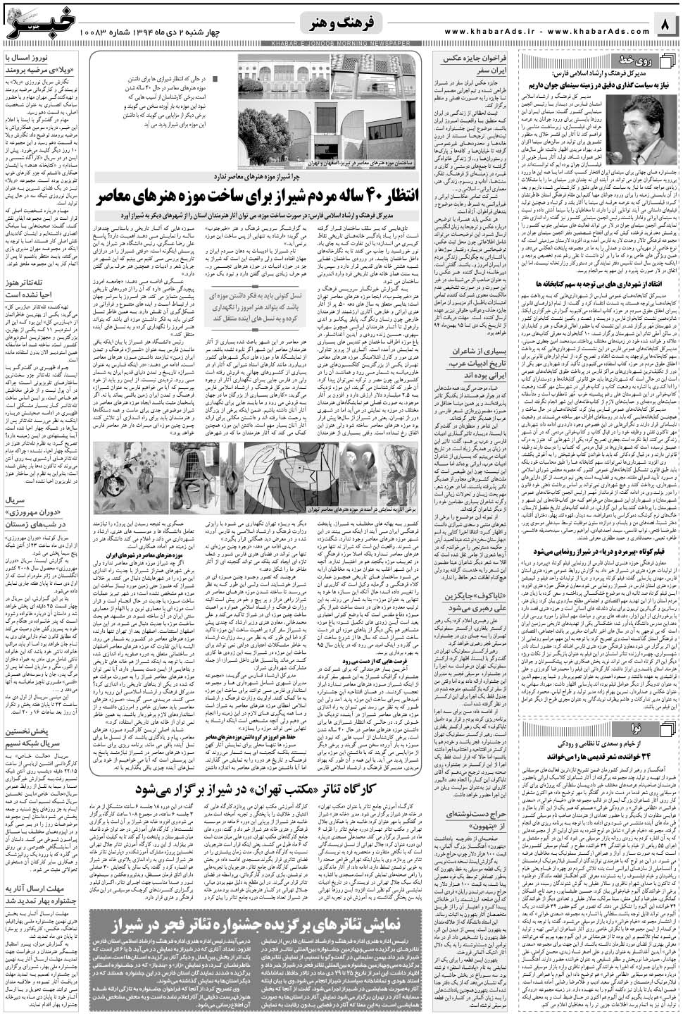 مشاهده صفحه ۸ روزنامه خبرجنوب تاریخ ۲ دی سال ۱۳۹۴