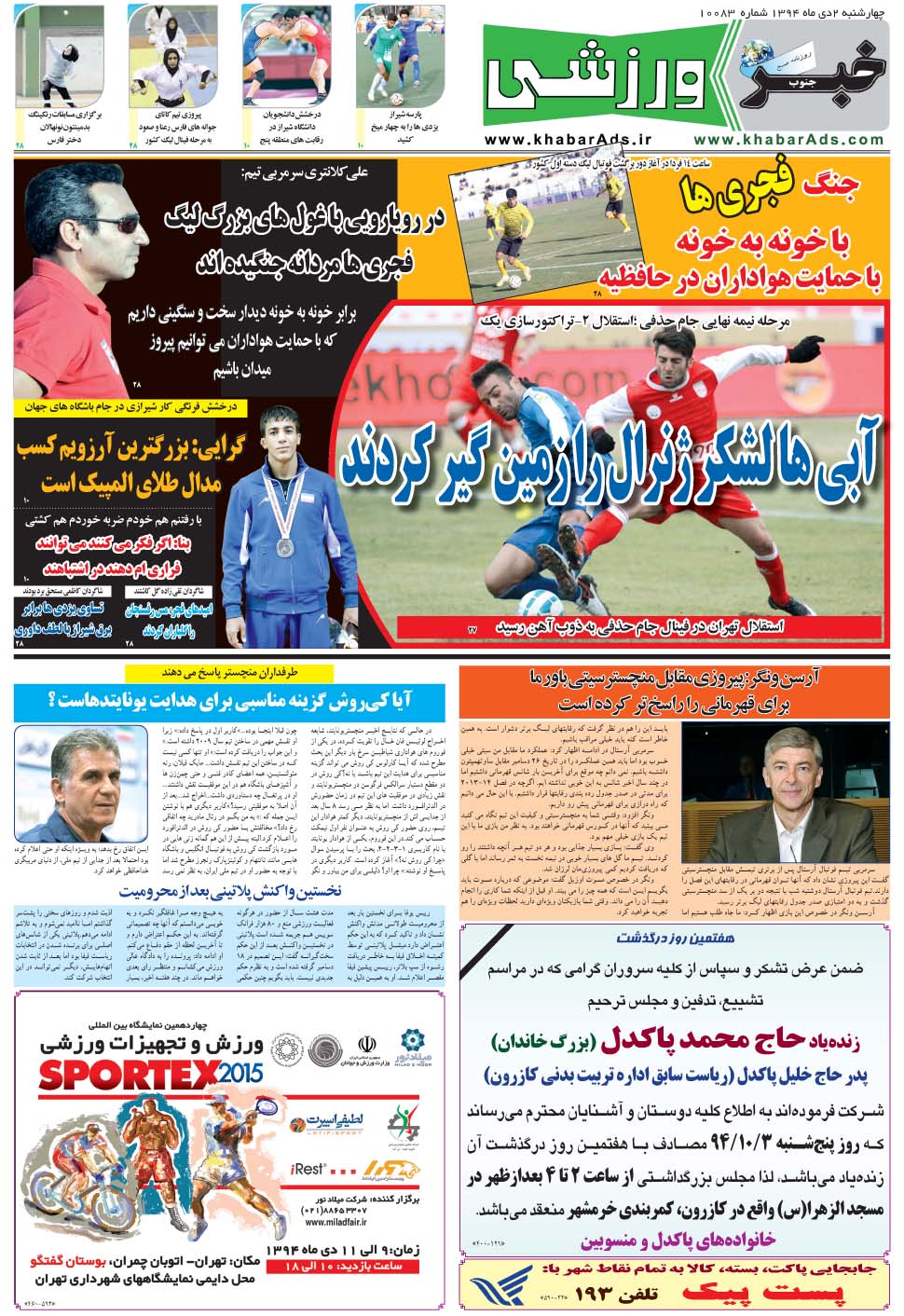 مشاهده صفحه ۹ روزنامه خبرجنوب تاریخ ۲ دی سال ۱۳۹۴