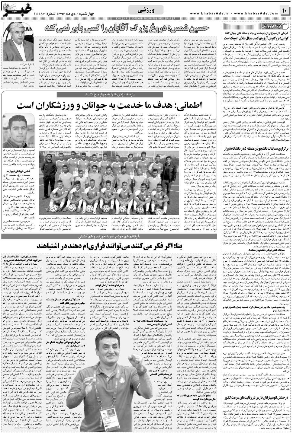 مشاهده صفحه ۱۰ روزنامه خبرجنوب تاریخ ۲ دی سال ۱۳۹۴