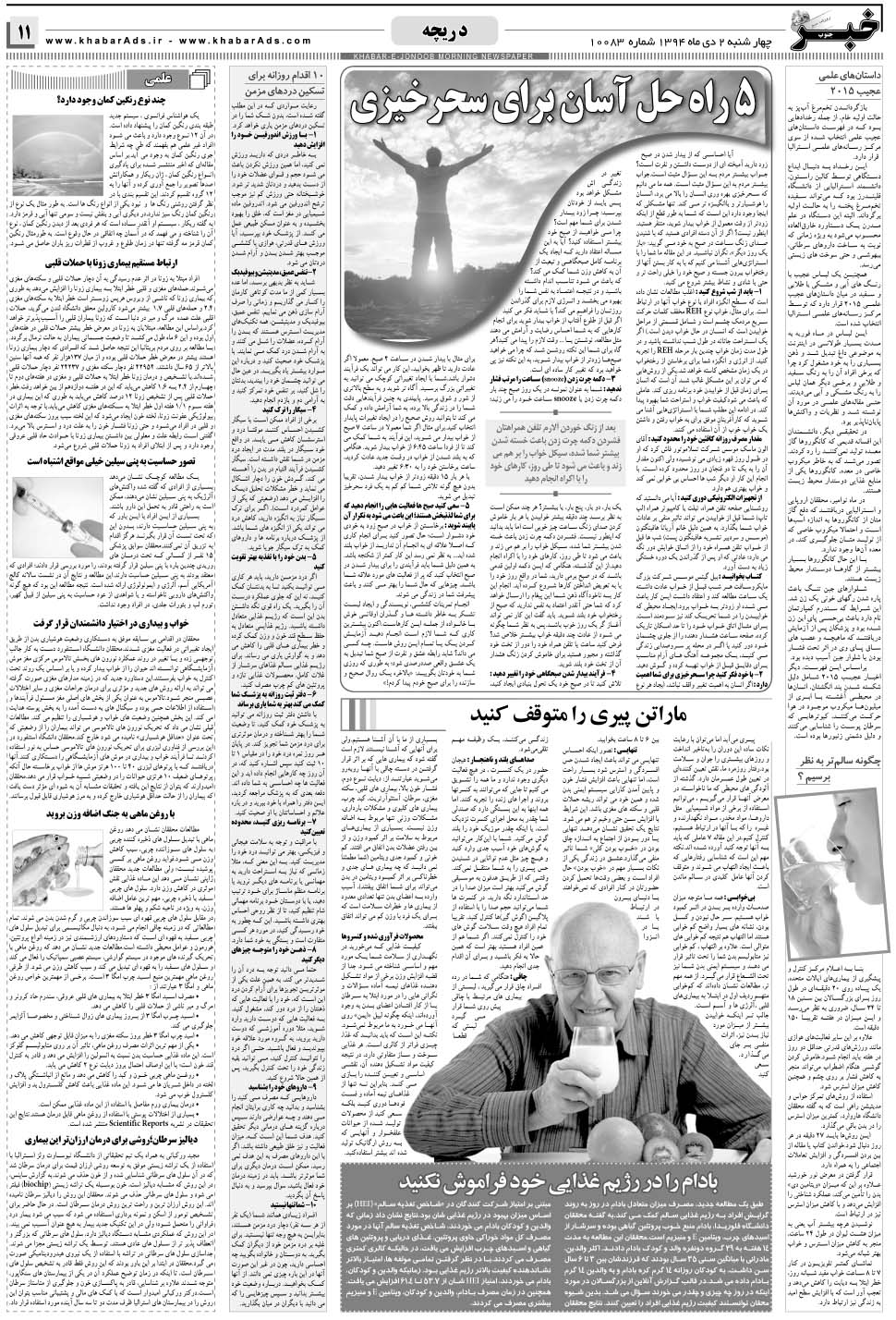 مشاهده صفحه ۱۱ روزنامه خبرجنوب تاریخ ۲ دی سال ۱۳۹۴