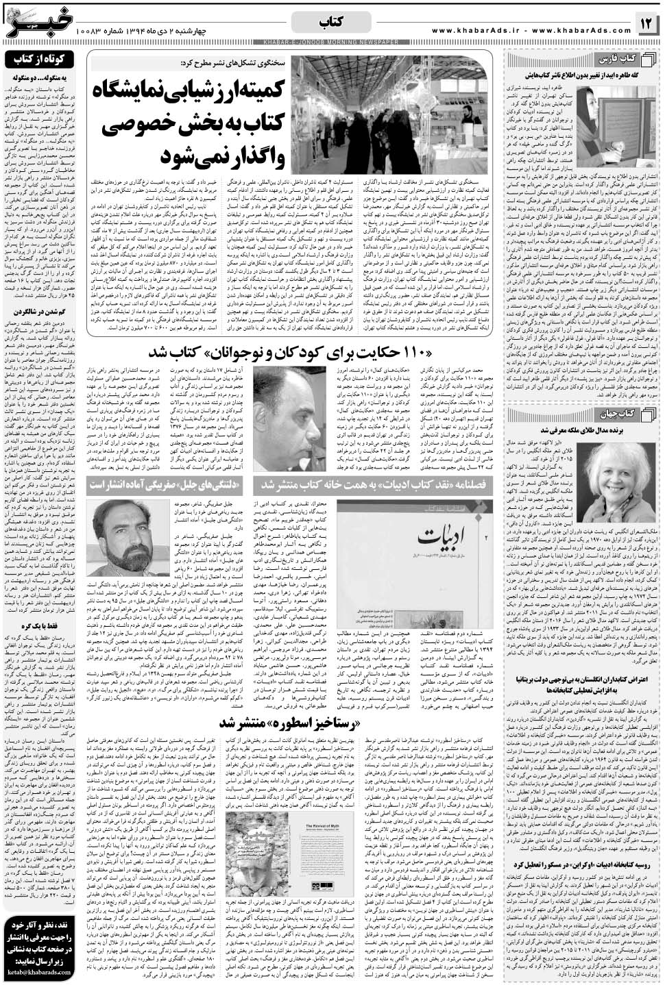 مشاهده صفحه ۱۲ روزنامه خبرجنوب تاریخ ۲ دی سال ۱۳۹۴