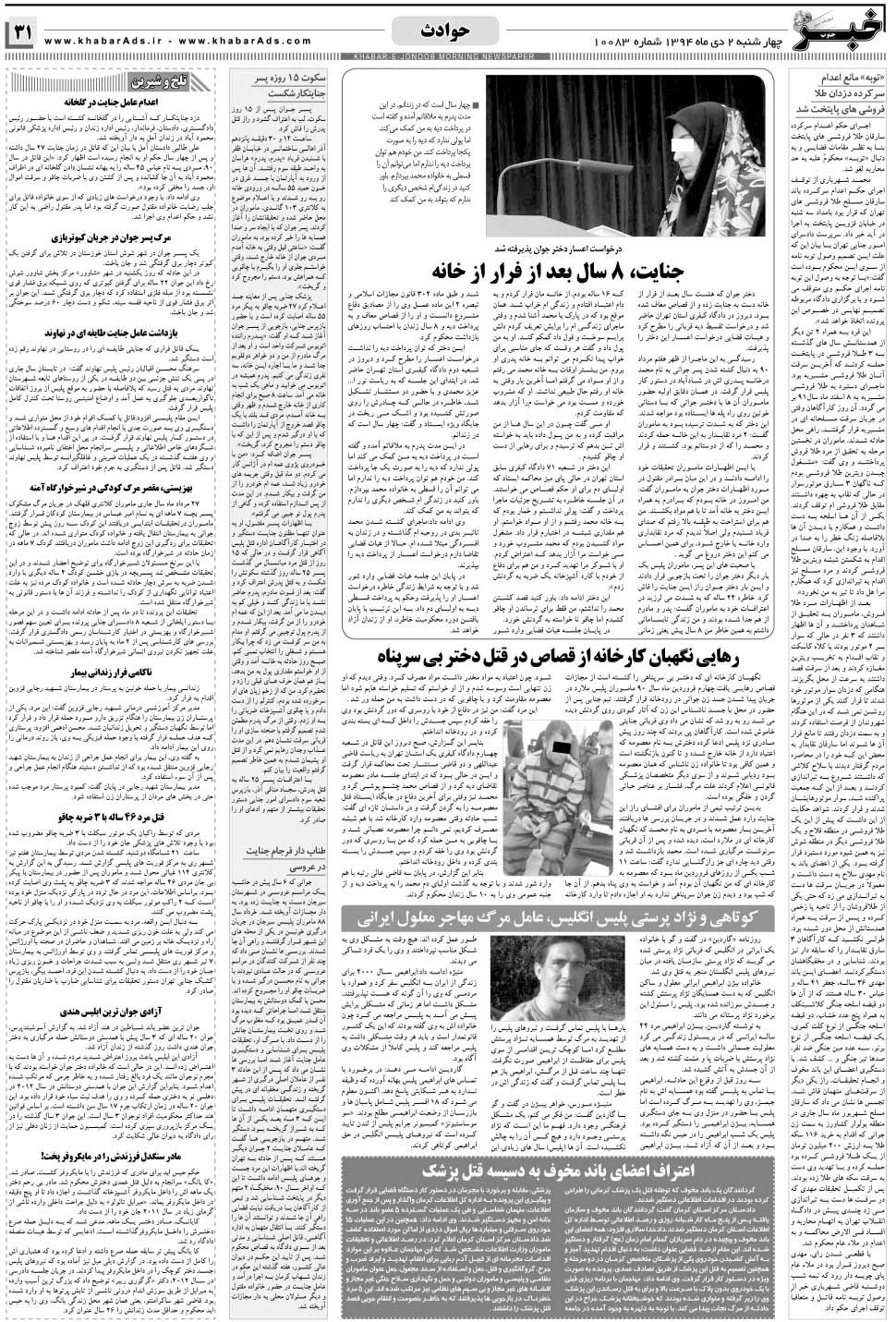 مشاهده صفحه ۳۱ روزنامه خبرجنوب تاریخ ۲ دی سال ۱۳۹۴