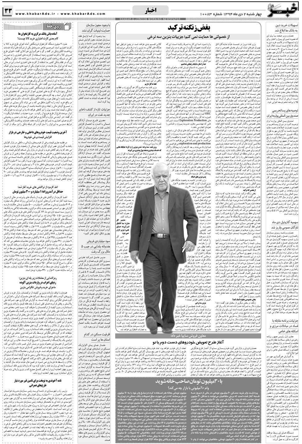 مشاهده صفحه ۳۳ روزنامه خبرجنوب تاریخ ۲ دی سال ۱۳۹۴
