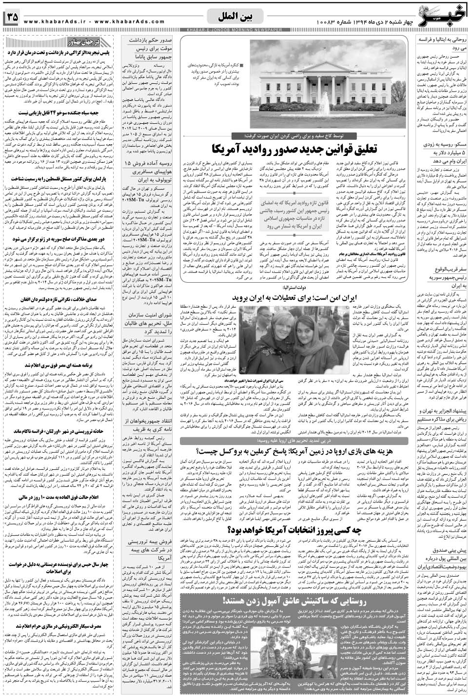 مشاهده صفحه ۳۵ روزنامه خبرجنوب تاریخ ۲ دی سال ۱۳۹۴