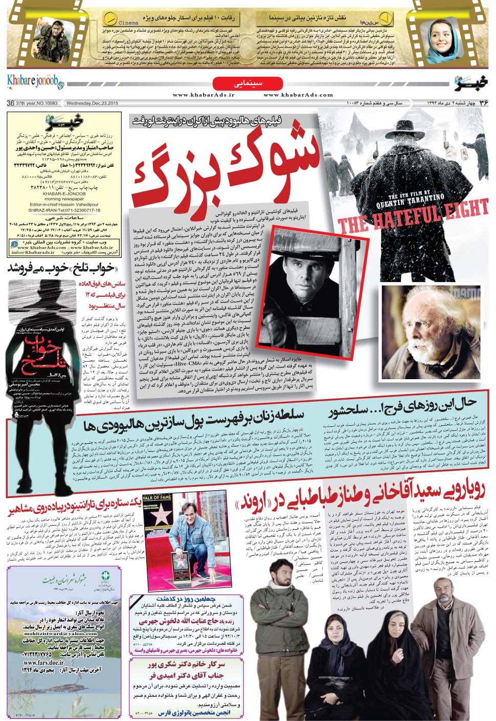 مشاهده صفحه ۳۶ روزنامه خبرجنوب تاریخ ۲ دی سال ۱۳۹۴