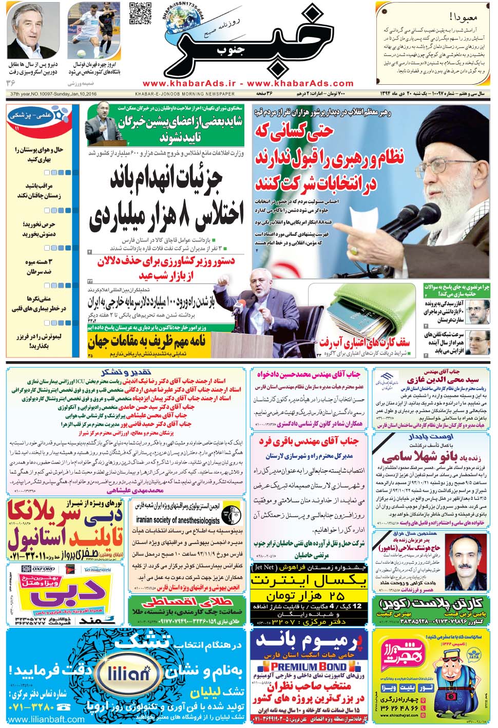 مشاهده صفحه ۱ روزنامه خبرجنوب تاریخ ۲۰ دی سال ۱۳۹۴