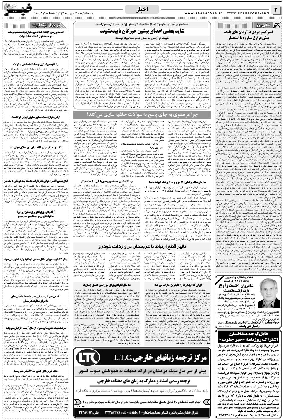 مشاهده صفحه ۲ روزنامه خبرجنوب تاریخ ۲۰ دی سال ۱۳۹۴