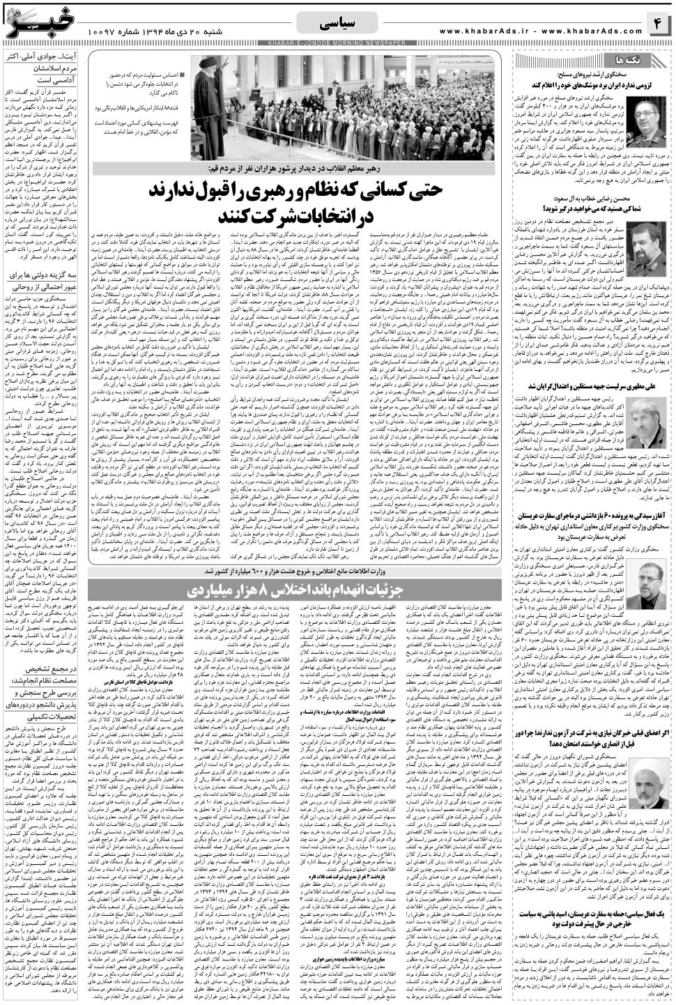 مشاهده صفحه ۴ روزنامه خبرجنوب تاریخ ۲۰ دی سال ۱۳۹۴