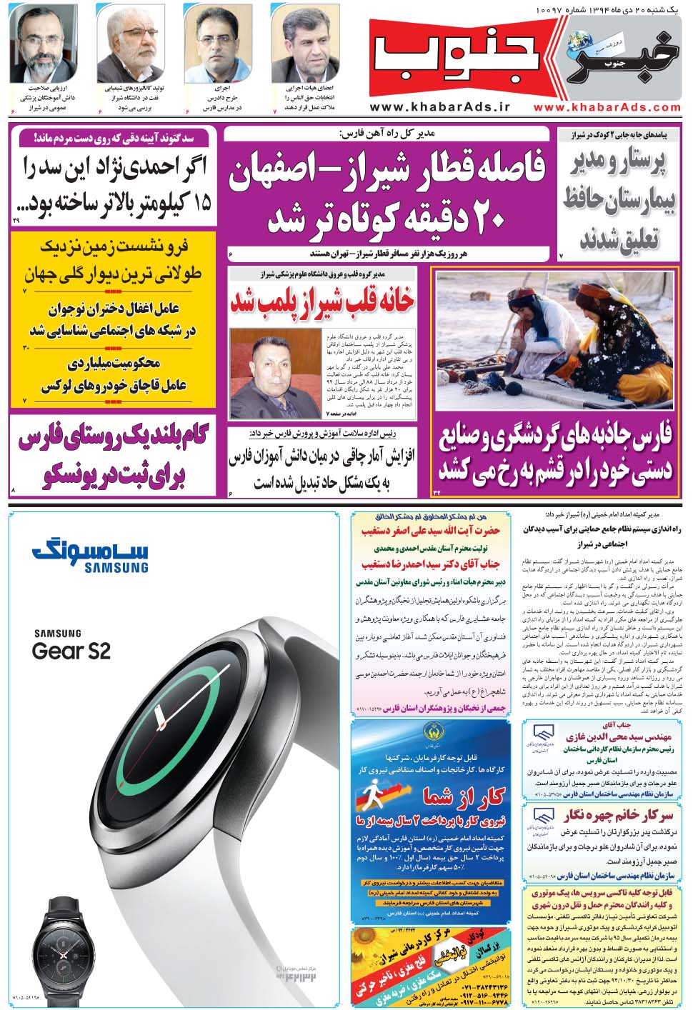 مشاهده صفحه ۵ روزنامه خبرجنوب تاریخ ۲۰ دی سال ۱۳۹۴