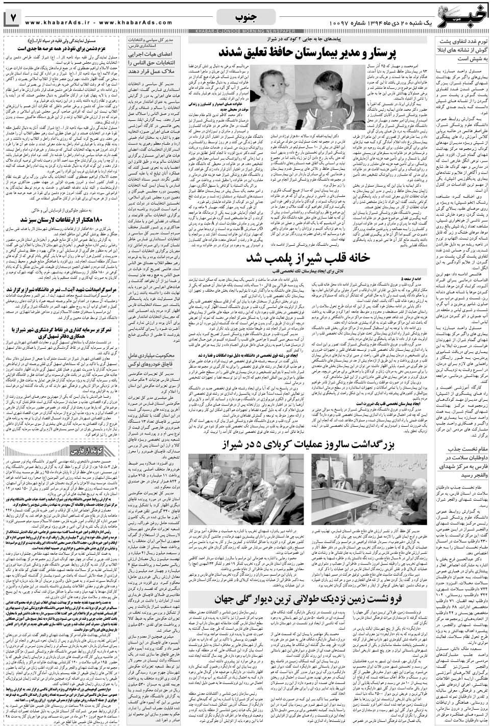 مشاهده صفحه ۷ روزنامه خبرجنوب تاریخ ۲۰ دی سال ۱۳۹۴
