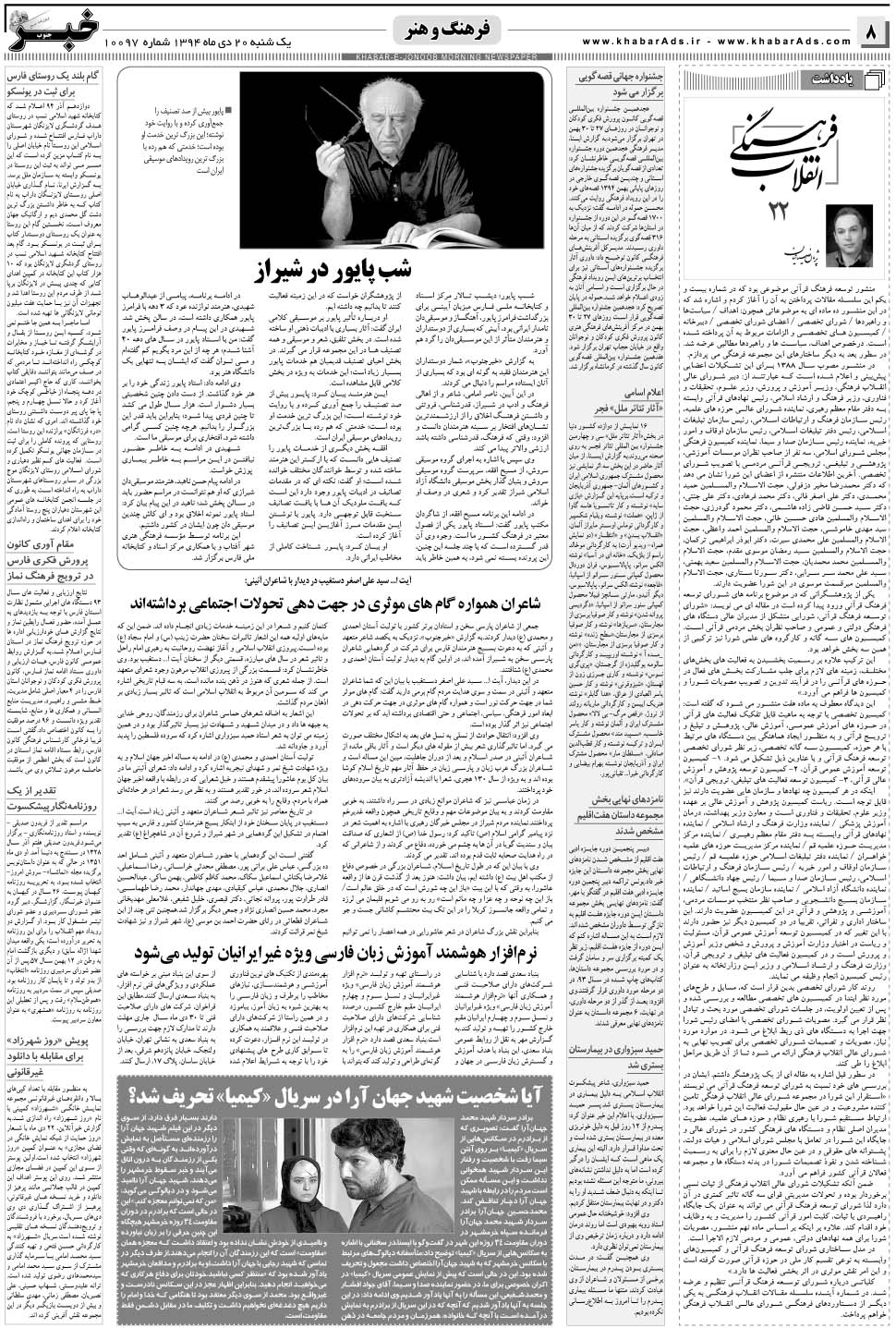 مشاهده صفحه ۸ روزنامه خبرجنوب تاریخ ۲۰ دی سال ۱۳۹۴