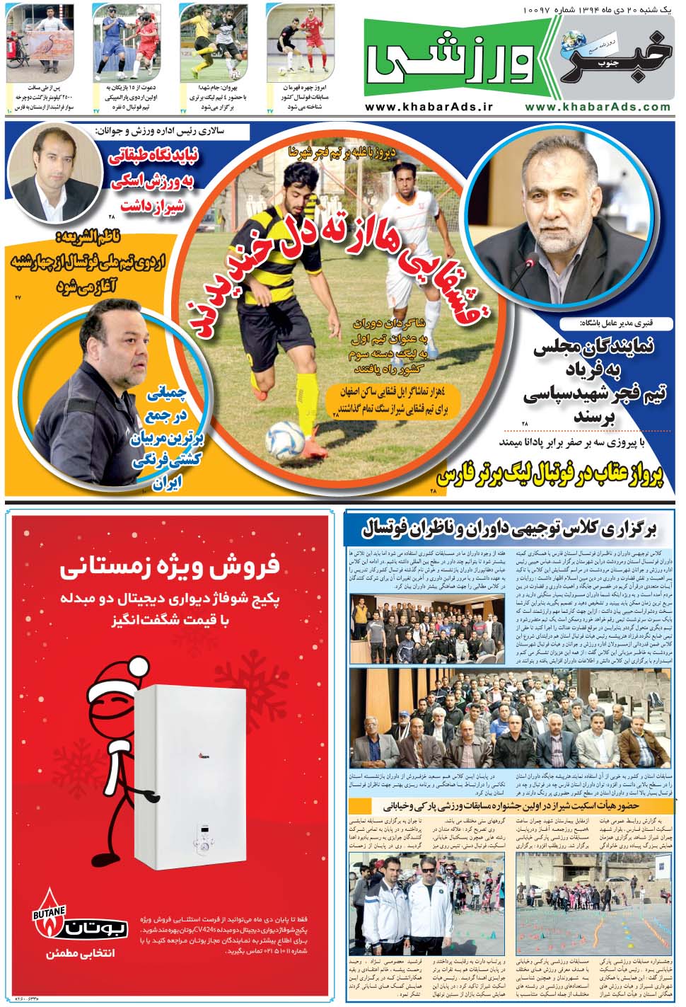 مشاهده صفحه ۹ روزنامه خبرجنوب تاریخ ۲۰ دی سال ۱۳۹۴