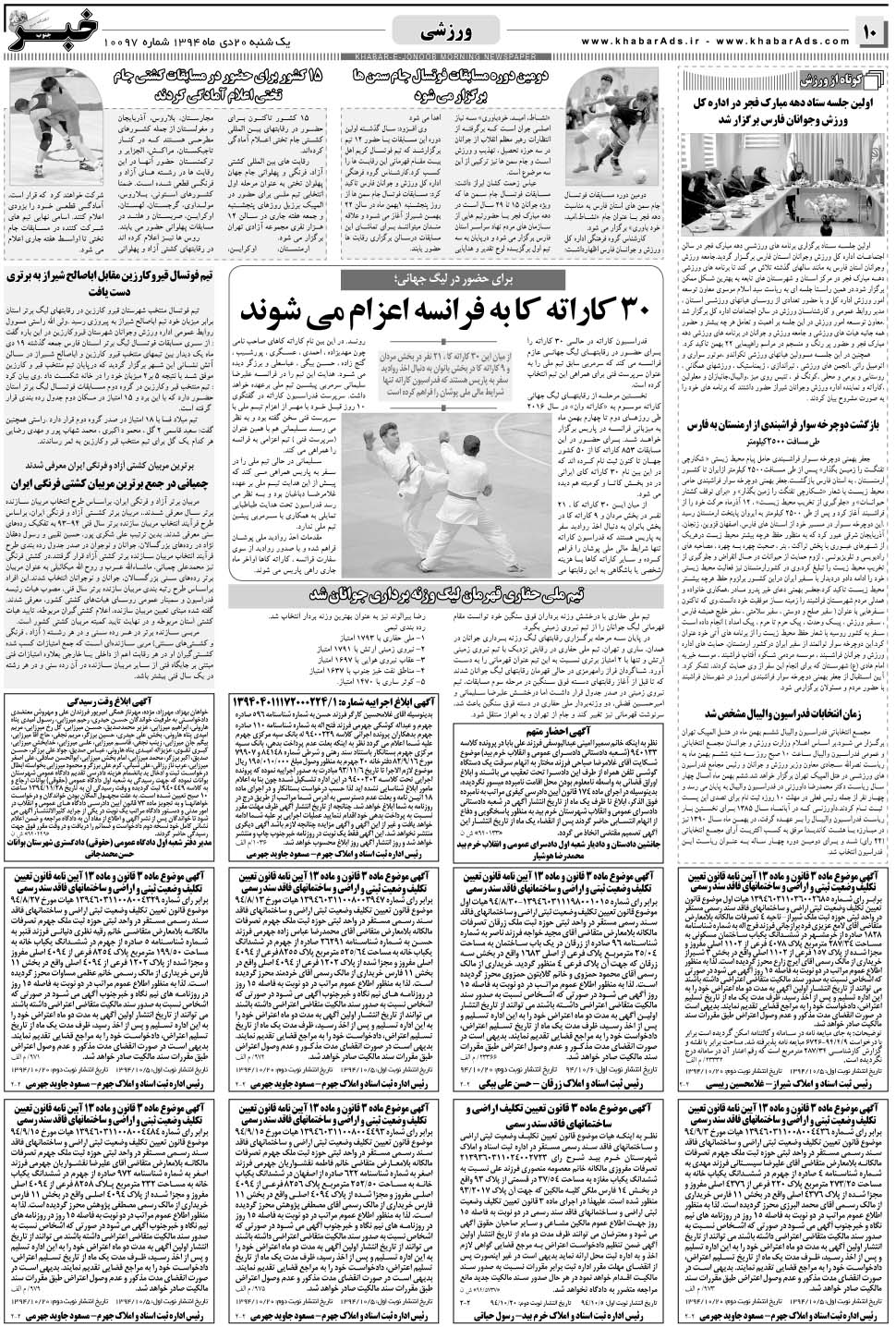 مشاهده صفحه ۱۰ روزنامه خبرجنوب تاریخ ۲۰ دی سال ۱۳۹۴