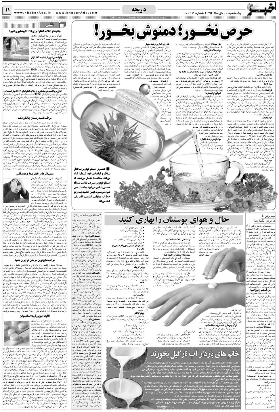 مشاهده صفحه ۱۱ روزنامه خبرجنوب تاریخ ۲۰ دی سال ۱۳۹۴